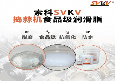 好物推薦！搗蒜機齒輪原來用的是這款食品級潤滑油脂！