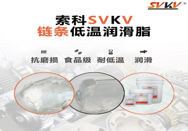 速凍機鏈條低溫潤滑脂，是怎么做到低溫耐磨不卡死的？