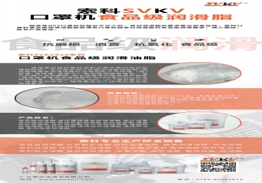 N95口罩機食品級潤滑油脂，就選索科