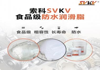 什么是食品級(jí)防水潤滑油脂？