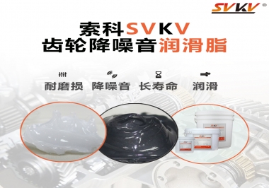 潤滑油脂到底是怎么把齒輪噪音給降下來的？