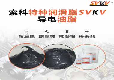 導電油脂在印表機中的作用是什么？