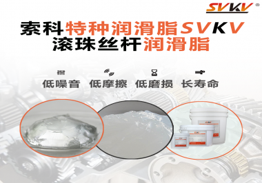 滾珠絲桿潤滑脂的使用需要注意什么？