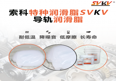 導軌潤滑脂有哪些比較突出的潤滑特點呢？
