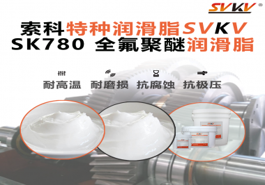 普通潤滑脂解決不了的工況，往往不是‘潤滑問題’，而是‘環(huán)境問題’