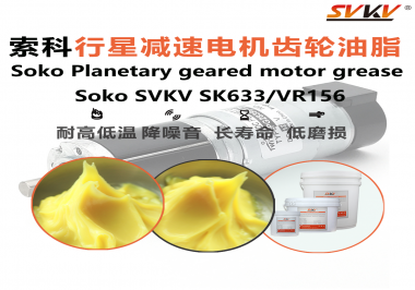 行星減速電機噪音大易磨損？索科齒輪脂破解潤滑難題