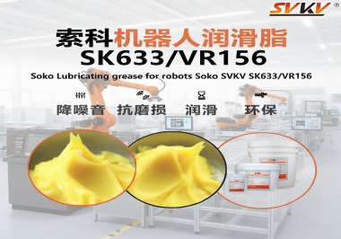 機械臂抖動異響掉精度？索科機器人潤滑脂來破局